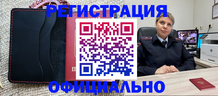 прописка для работы в Кимрах