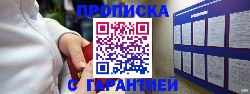 прописка в Кимрах
